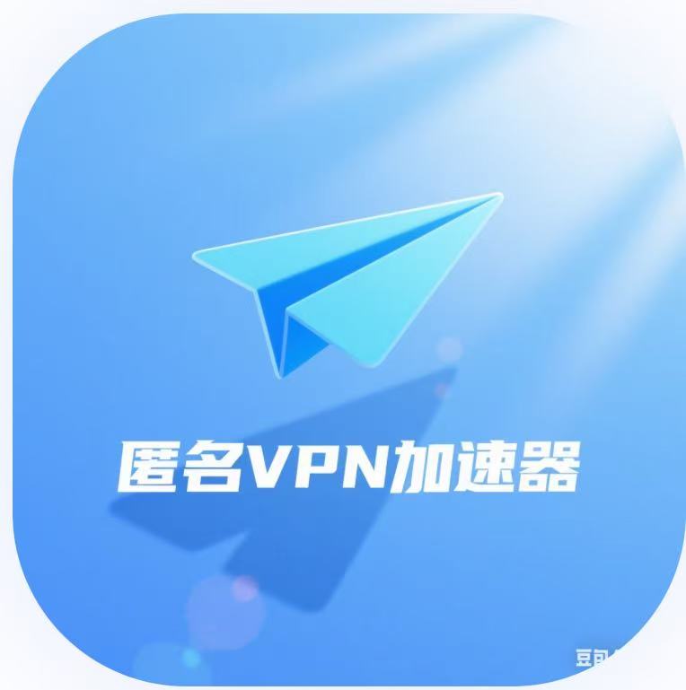 免费加速器