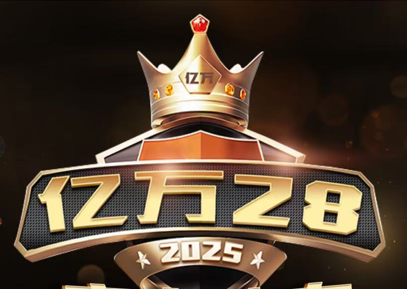 亿万28